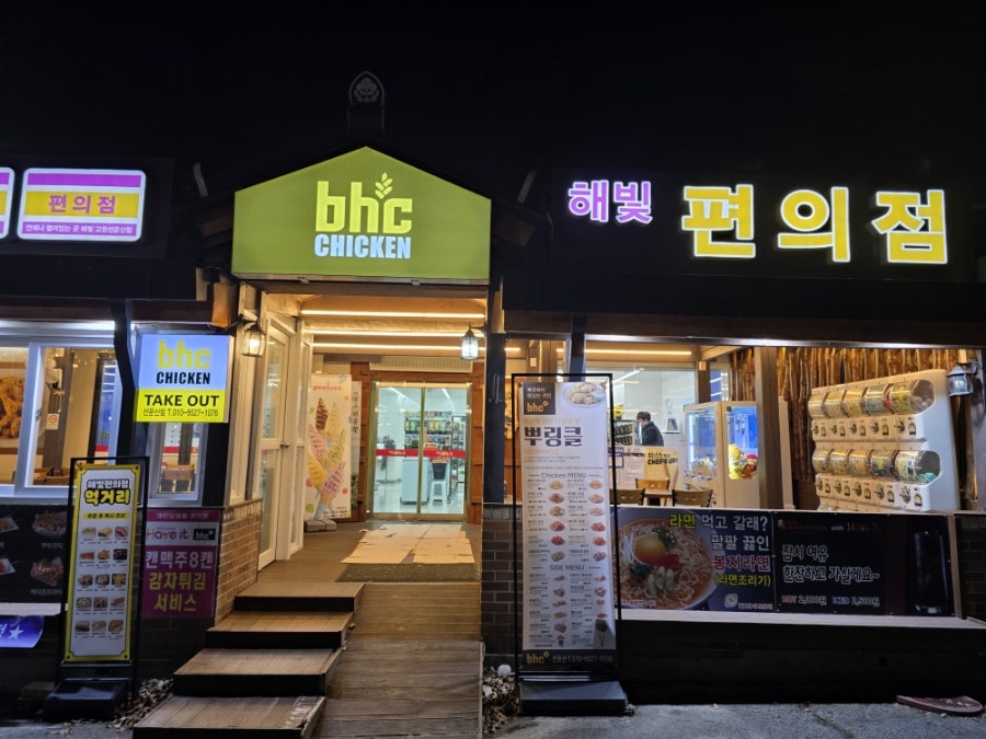 BHC치킨 고창선운산관광지점 사진 2