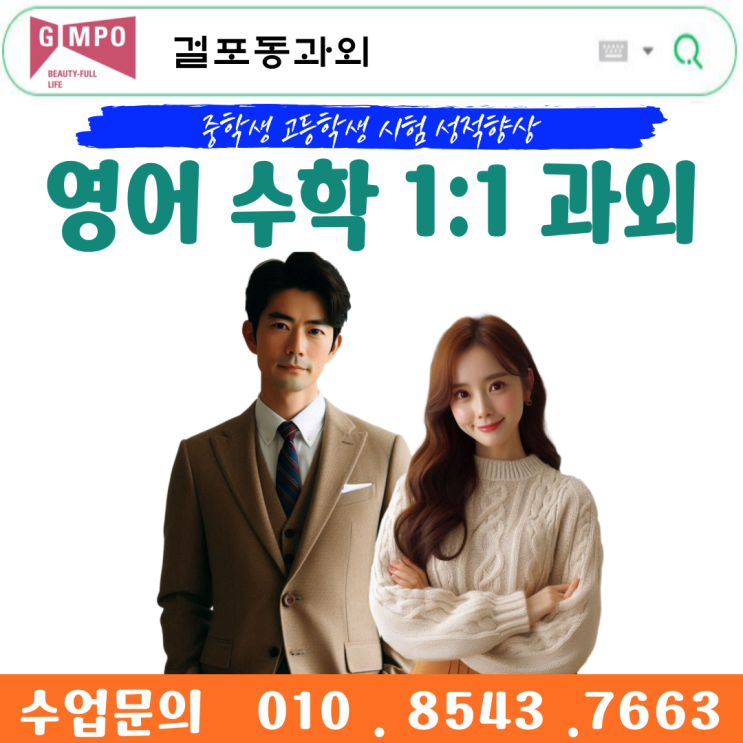  김포 걸포동 수학과외 맞춤 방문수업과 체계적 학습전략
