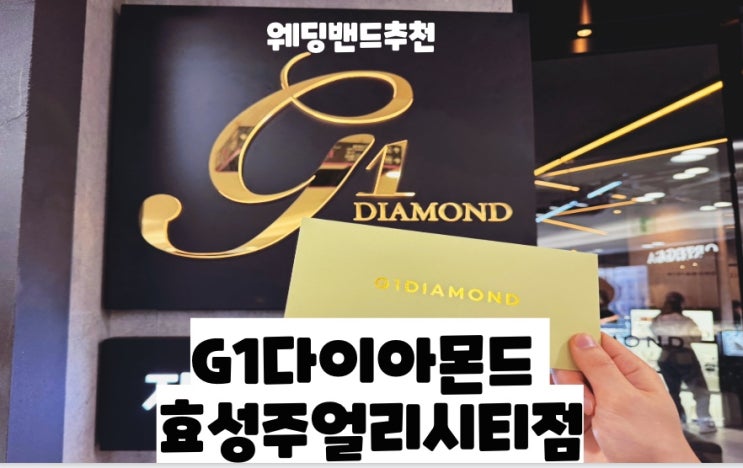  [W.5] 결혼반지추천 g1다이아몬드 : 계약후기