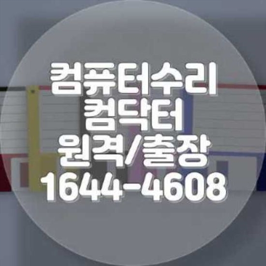  안산시 컴퓨터 및 노트북 수리 서비스: 전문적인 해결책과 프로그램 설치