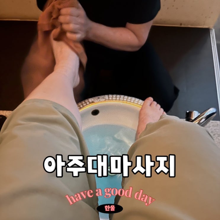  수원 타이마사지 잘하는 곳 아주대마사지 발렌타이