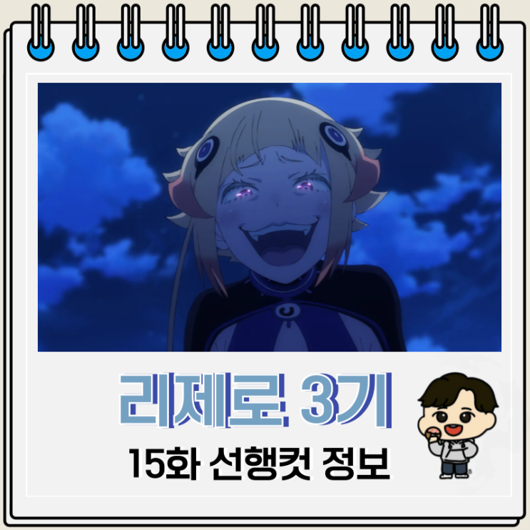 리제로 3기 15화 반격편 로이 리제로 3기 15화 반격편 로이