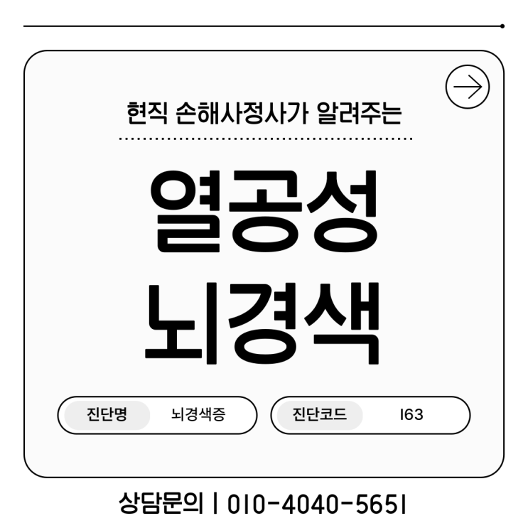  뇌 경색증 Lacunar infarction I63 진단비 지급이 어려운 이유는 무엇일까?