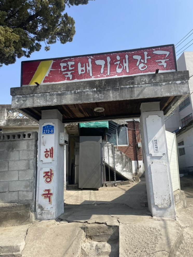  천안 30년 전통 성환뚝배기해장국 줄 서서 뼈다귀해장국 후기