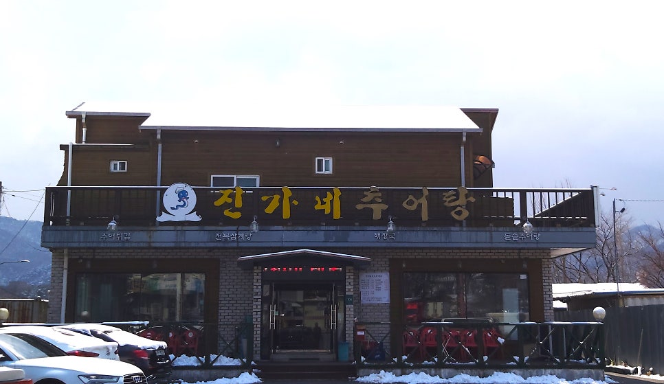 진가네추어탕 사진 1
