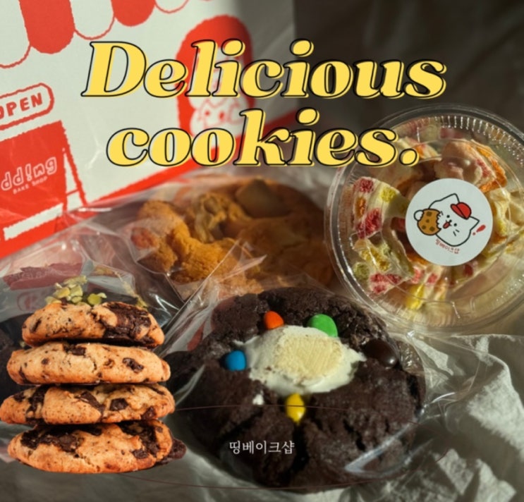  청량리찐맛집 ㅣ 띵베이크샵 ㅣ 동대문 쫀득쿠키 맛집  ㅣ 단골의 찐 후기