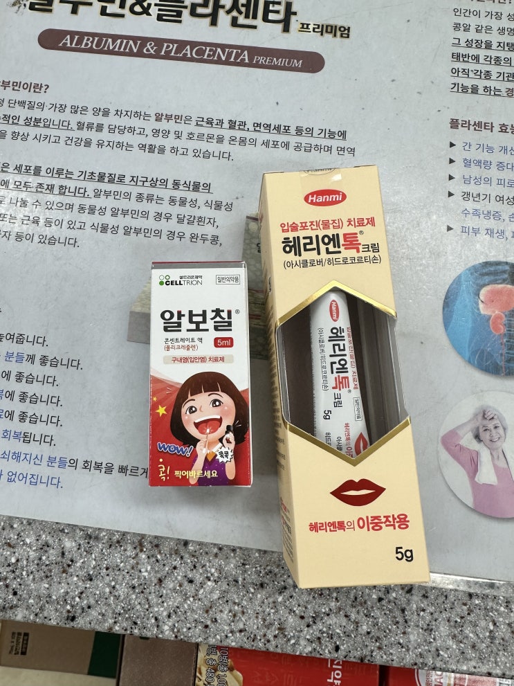  혀 깨물었을때 연고 추천 가격