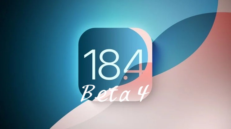 애플 아이폰 iOS 18.4, 아이패드 iPadOS 18.4 베타4 버전이 업데이트 되었습니다 애플 아이폰 iOS 18.4, 아이패드 iPadOS 18.4 베타4 버전이 업데이트 되었습니다