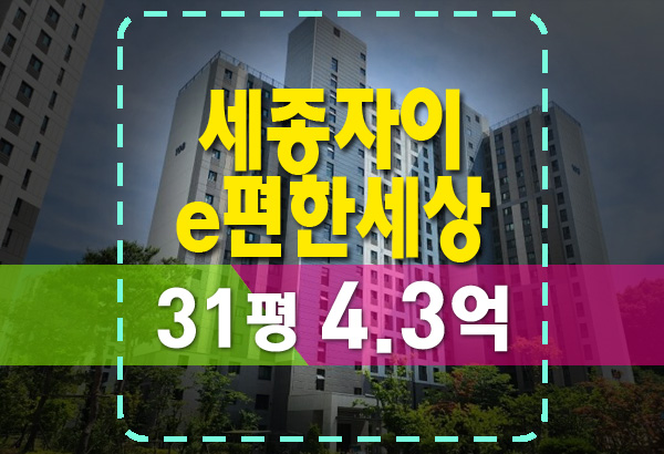  법원경매 집현동 새나루마을 1단지 세종자이e편한세상