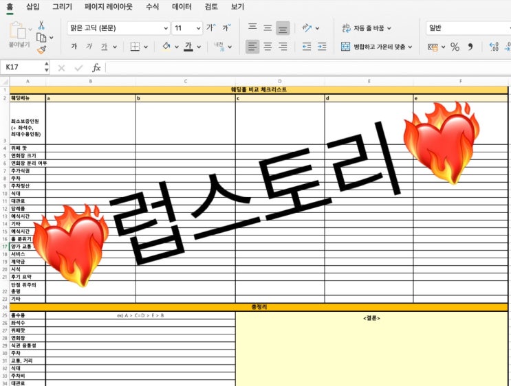  w. 웨딩홀 투어 전 체크리스트 엑셀 양식 공유 / 결혼워킹준비 / 결혼자료공유