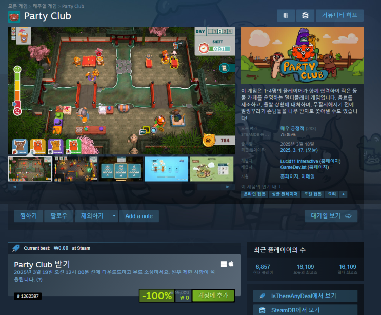  [스팀] 파티 클럽(Party Club) 무료배포