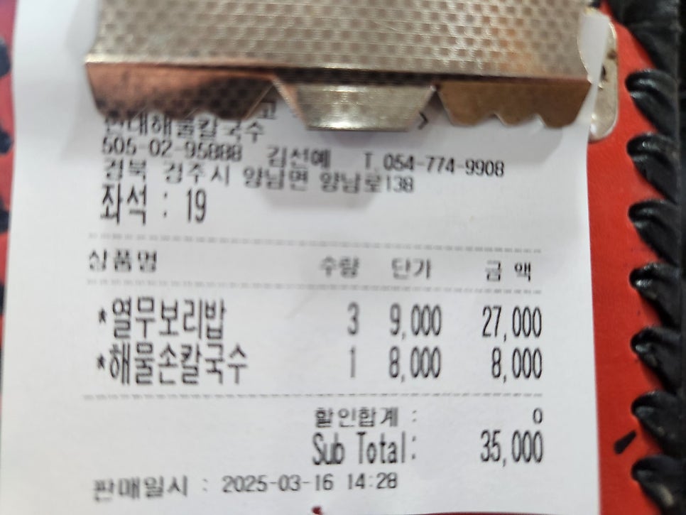 양남칼국수보리밥 사진 3
