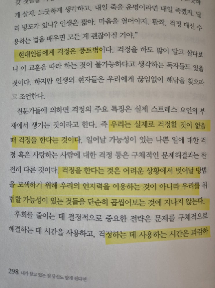 내가 알고있는 걸 당신도 알게된다면.... 책리뷰 내가 알고있는 걸 당신도 알게된다면.... 책리뷰