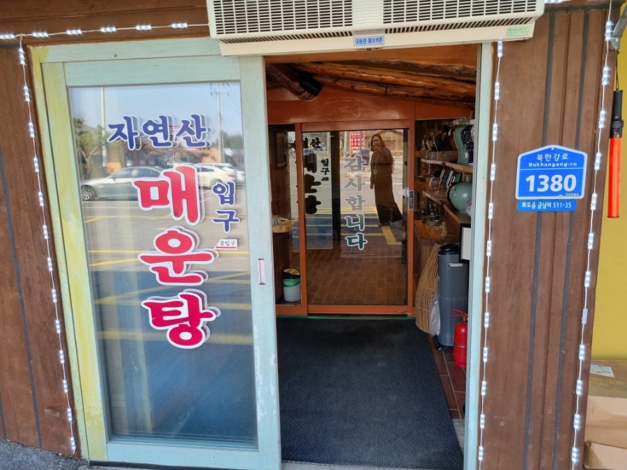 자연산민물매운탕 사진 1