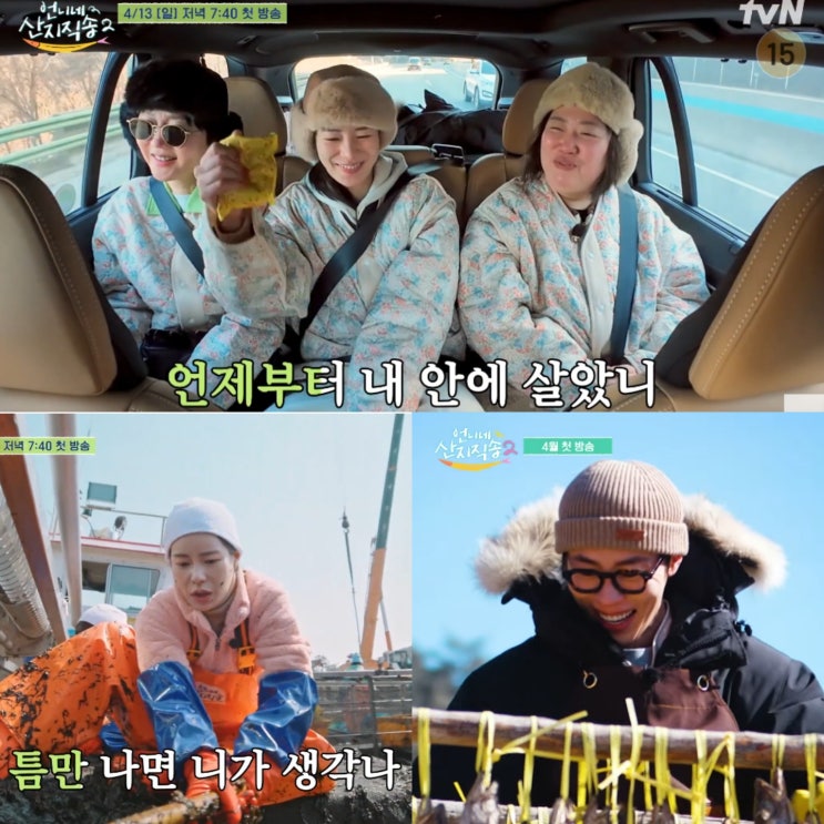 <b>언니네 산지직송2 임지연 이재욱</b> 합류 출연진 정보 첫 게스트... 