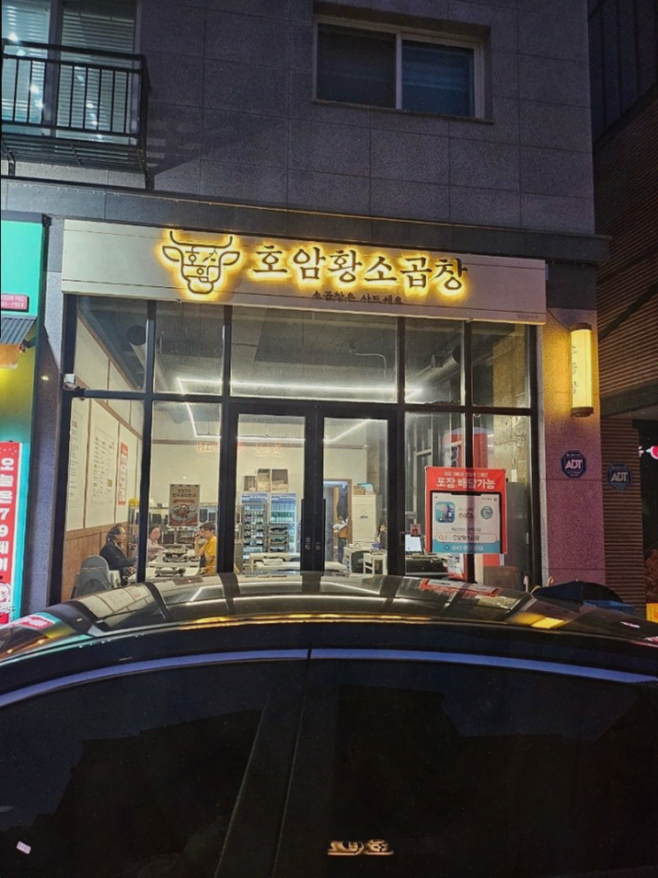  아이들과 함께 가기 좋은 호암황소곱창, 다양한 한우곱창 메뉴