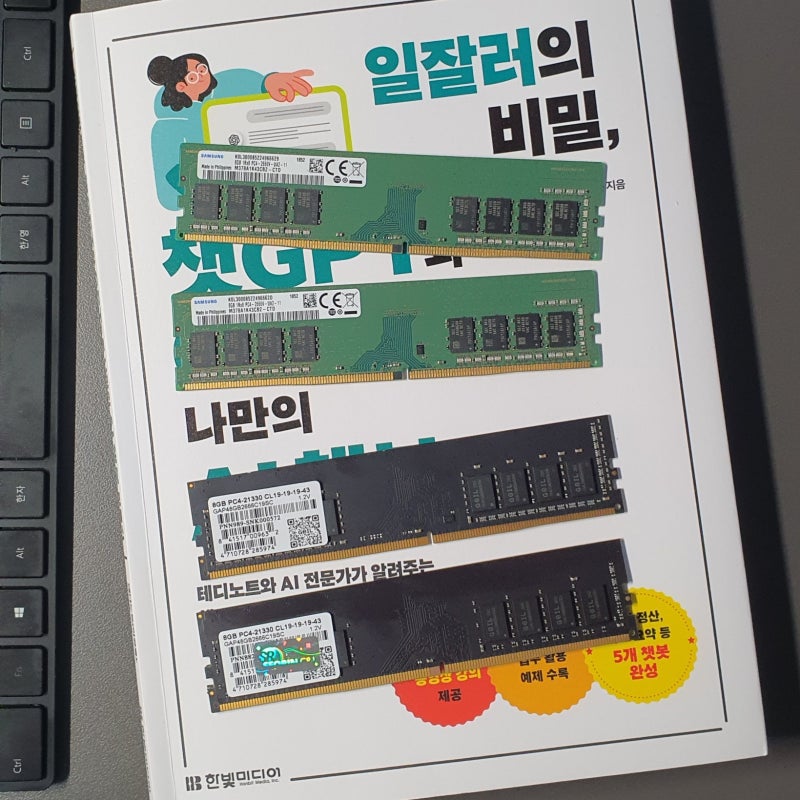 게일 pc4-21330 8GB 램 호환 메모리 찾다가 삼성전자 DDR4 8G PC4 21300 2666 데스크탑 메모리로 해결했....