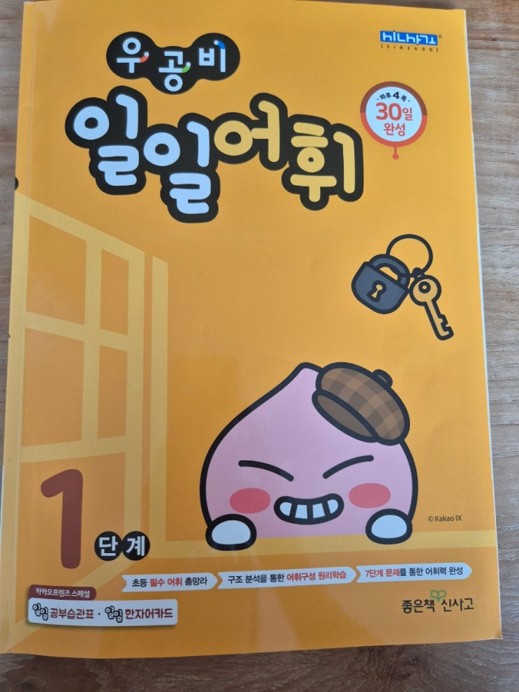 초등 2학년 국어, 학원 대신 엄마표로! 하루 1장 습관 만들기 (내돈내산문제집) 초등 2학년 국어, 학원 대신 엄마표로! 하루 1장 습관 만들기 (내돈내산문제집)