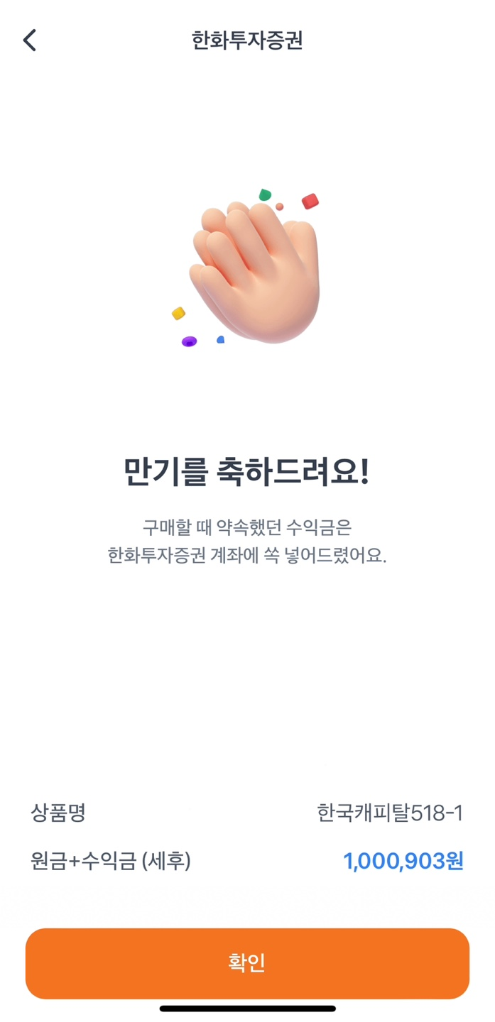 토스채권 안전하게 돌아오다 24 한국캐피탈 518-1