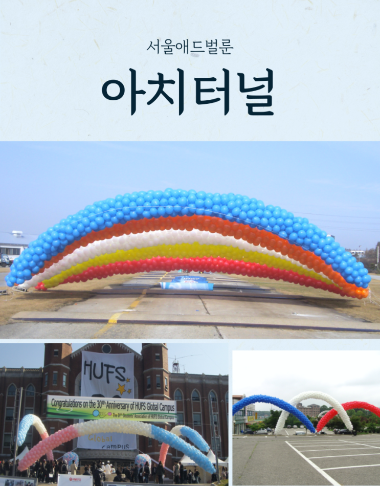  애드벌룬 아치터널 샘플예시