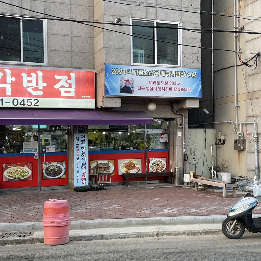 대원각반점 사진 4