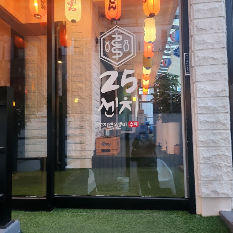  대전 괴정동 감성적인 분위기에서 즐기는 셀프 오뎅바 & 꼬치 요리