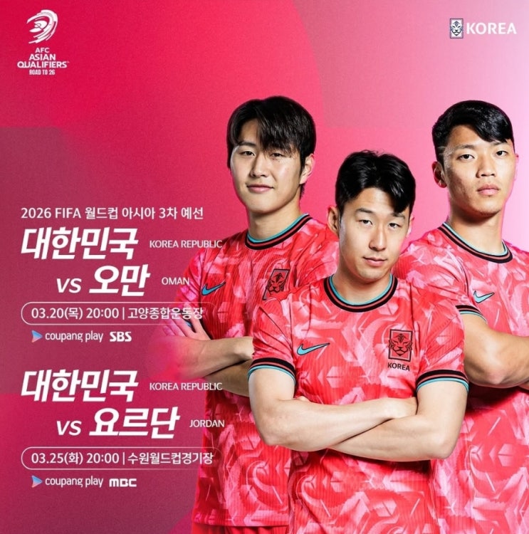 한국 오만전 경기일정 중계 (+3월 A매치 축구 국가대표팀... 