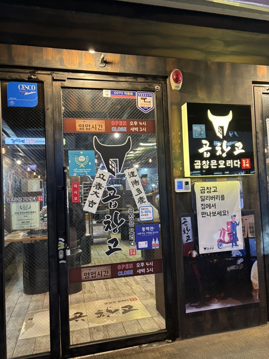 곱창고 부산덕천점 사진 3