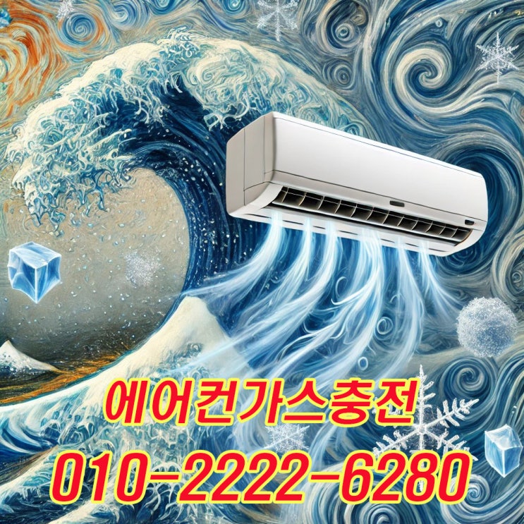  뜨거운 여름 오기 전 미리 준비하자! 시흥에어컨 가스충전 비용 알아보기.