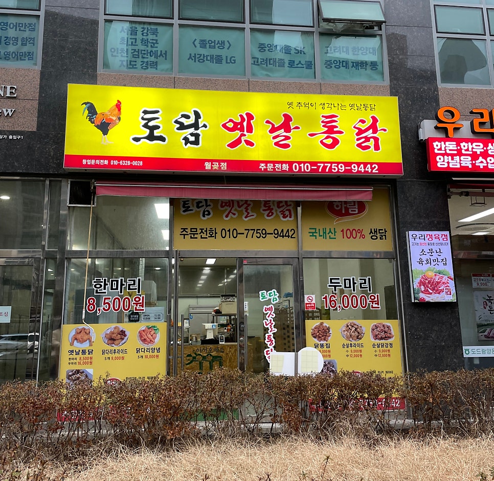 토담옛날통닭 월곶점 사진 1