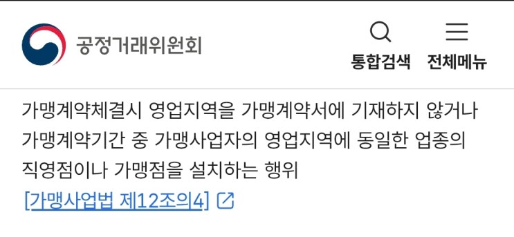 가맹본부의 추가 출점 계획과 영업지역 축소, 가맹점사업자의 영업권 보호를 위한 대응 방안