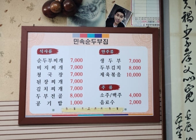 민속순두부집 사진 3