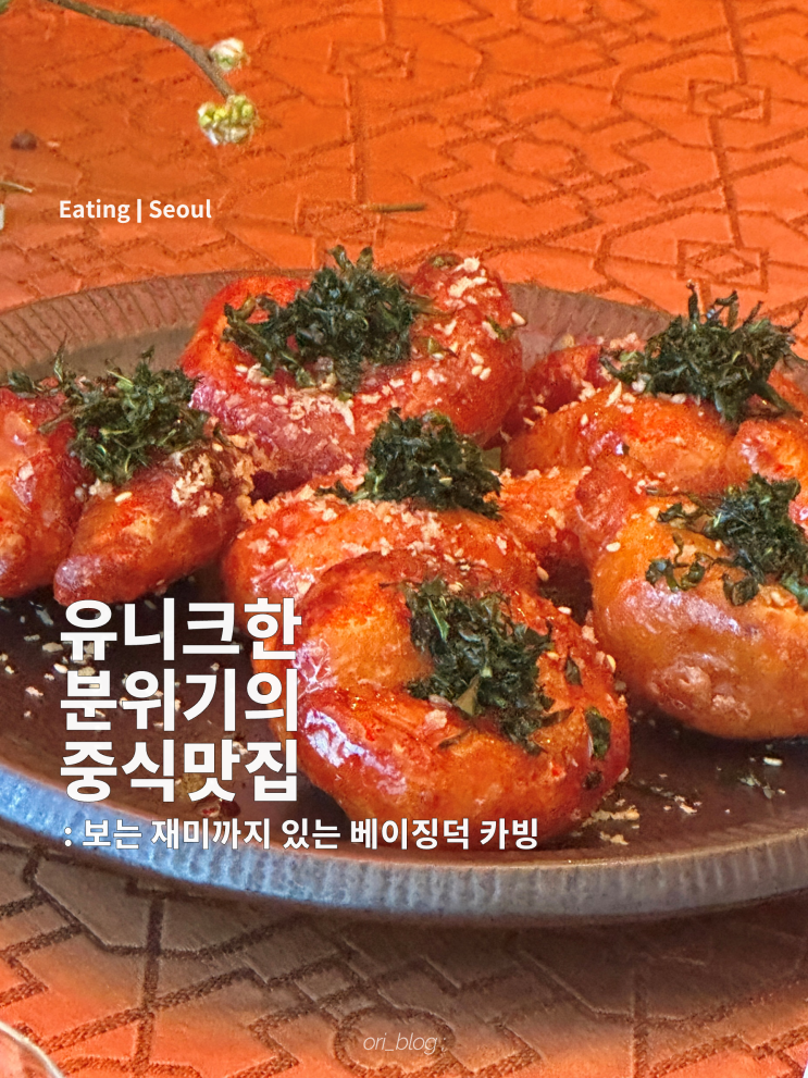  [서울/회현] 팔레드신 | 레스케이프호텔 중식당 | 미쉐린가이드 2025