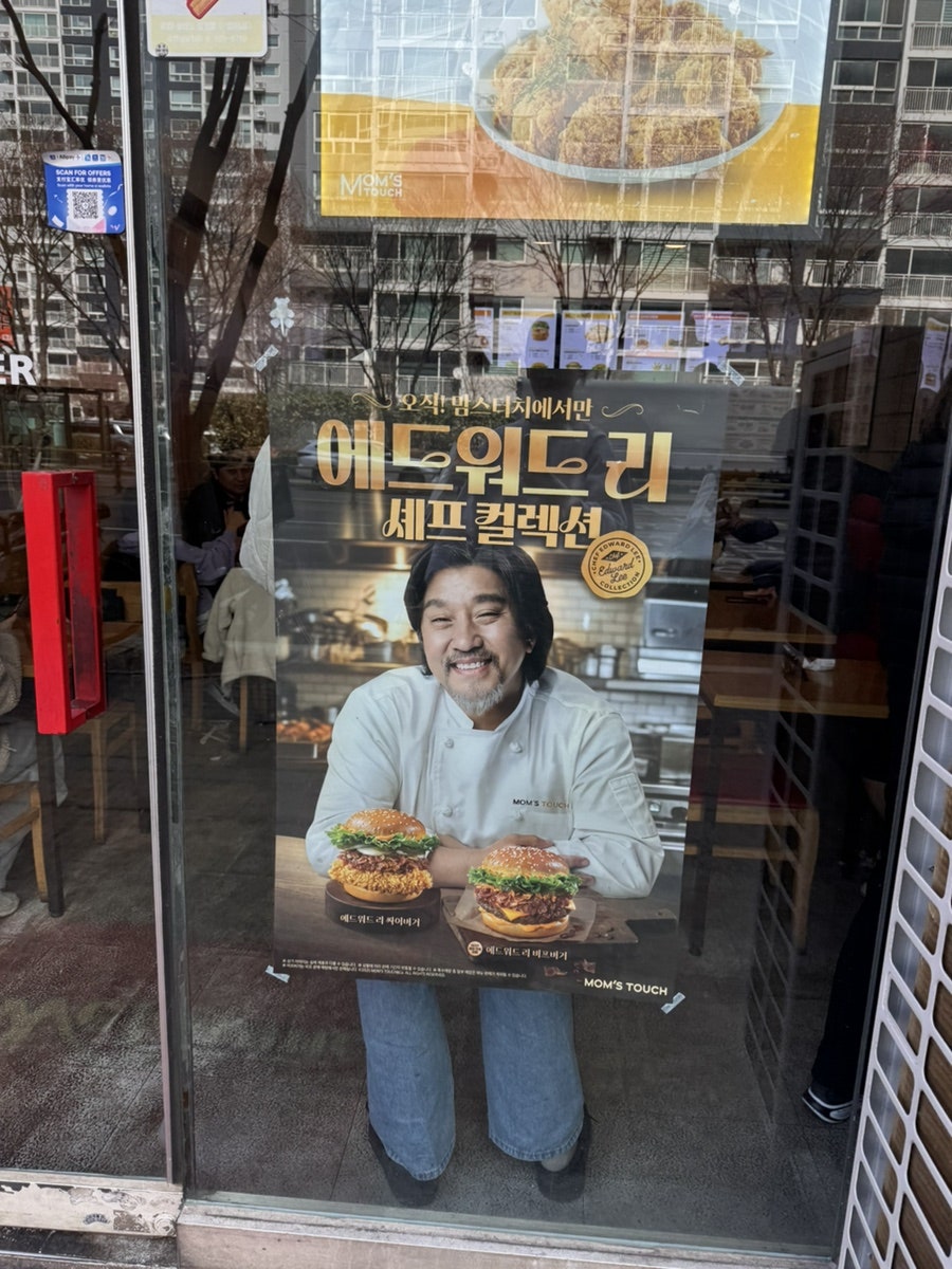 맘스터치 부평부개점 사진 3