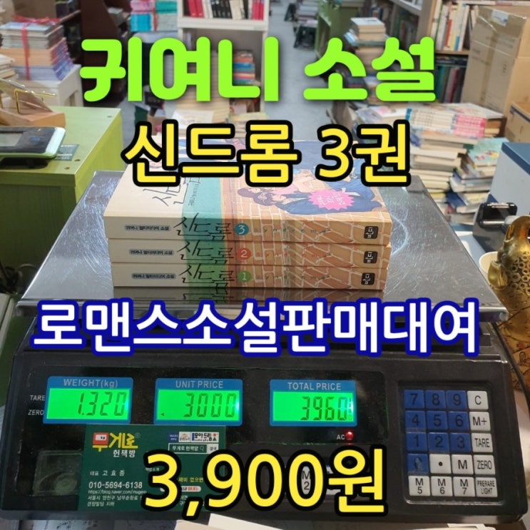  로맨스 소설 판매 대여 서울 무게로 헌책방 중고서점 | 귀여니 소설 신드롬 전 3권 3,900원 판매 및 대여