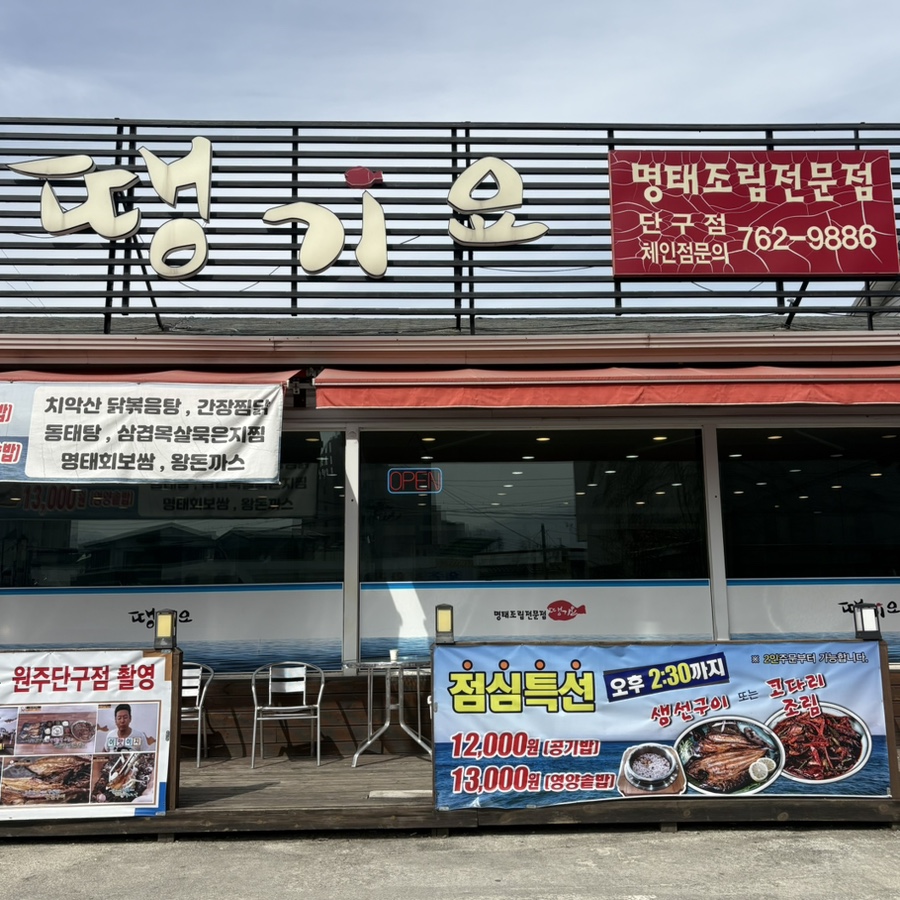 땡기요 단구점 사진 1