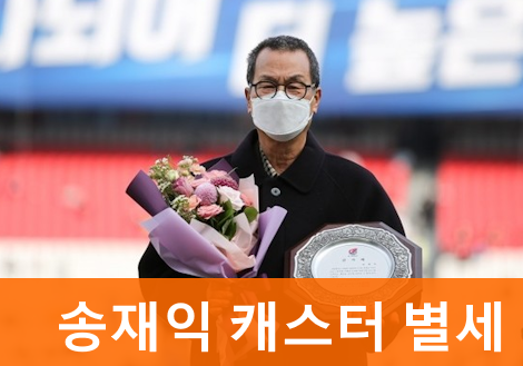 <b>송재익 별세</b> 암투병 끝에 후지산 어록으로 본 일생(+송재익... 