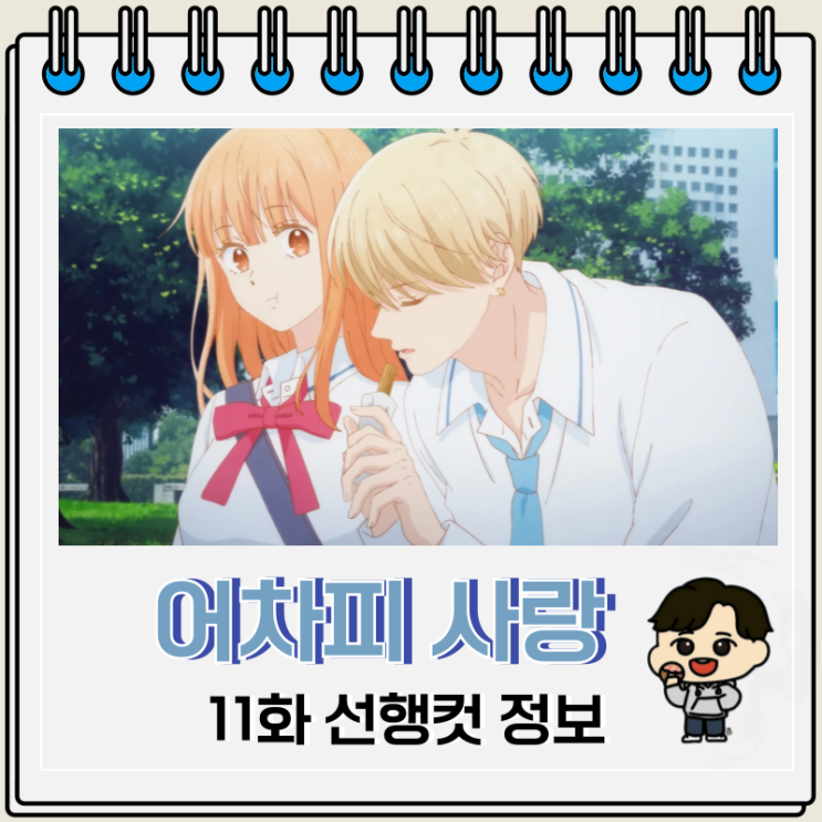 어차피 사랑하고 만다 애니 11화 키스 어차피 사랑하고 만다 애니 11화 키스