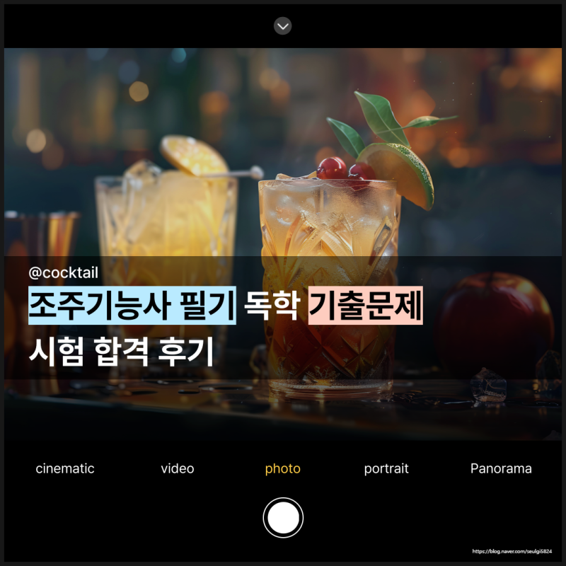 조주기능사 필기 독학 기출문제 시험 합격 후기