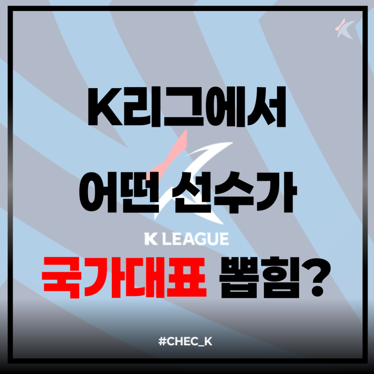 오만 뚫고, 요르단 막을 '대한민국'의 K리거들