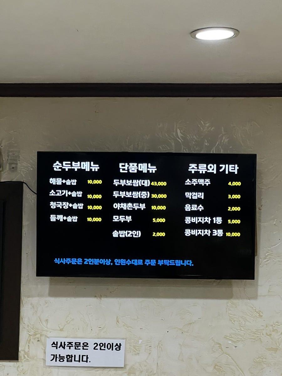 장원맷돌손두부 사진 4