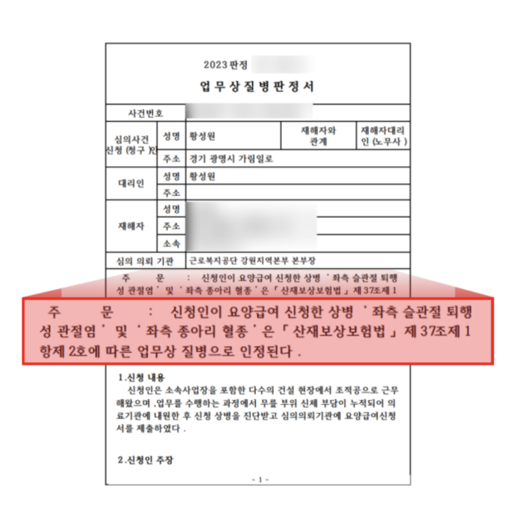  무릎 인공관절 수술 산재 보상을 받으려면