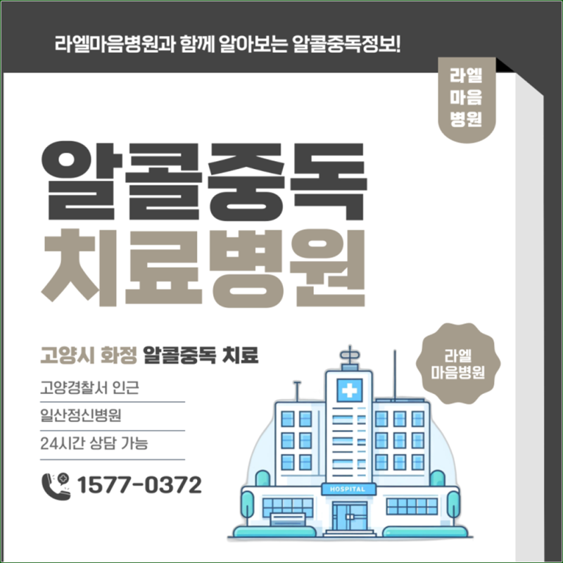 알콜중독치료병원비용 합리적 방안으로