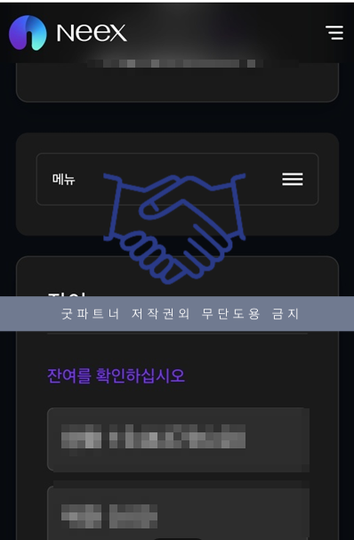  NEEX 사기 거래소 피해 초기대처 하셔야 합니다.
