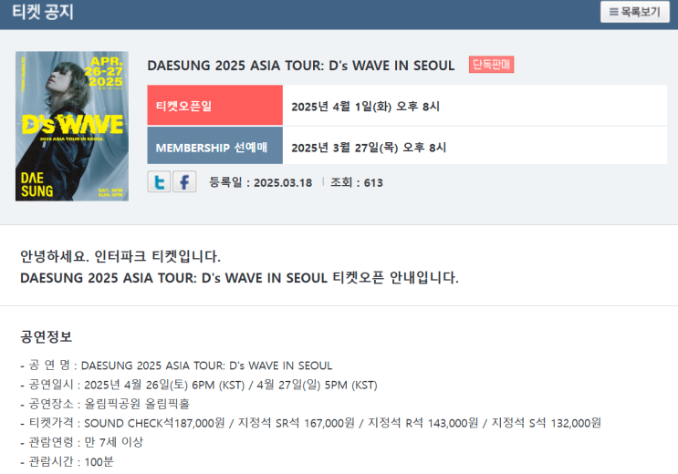 <b>빅뱅</b> <b>대성</b>, 4월 첫 단독 <b>콘서트</b> 개최! 티켓 예매 사이트 바로가기