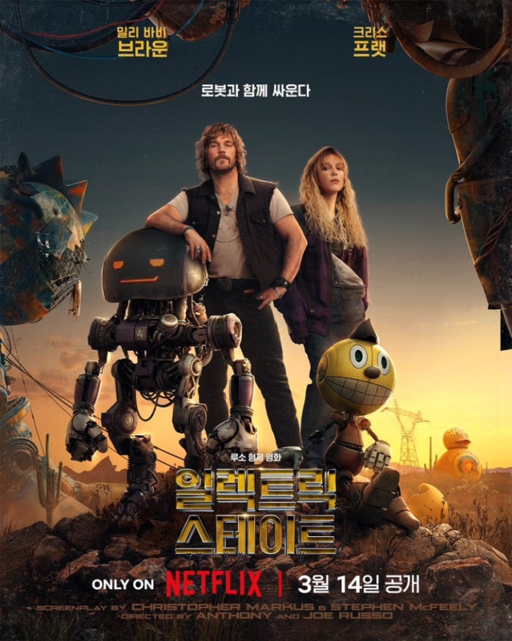  넷플릭스 신작 '일렉트릭 스테이트' 줄거리 및 리뷰(스포 있음)