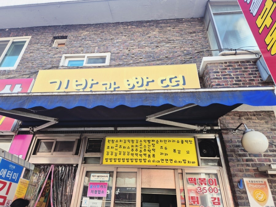 김밥과빨떡 사진 1
