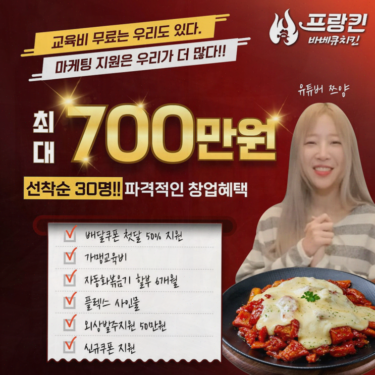  프랑킨바베큐치킨으로 새로운 창업 기회를 찾다