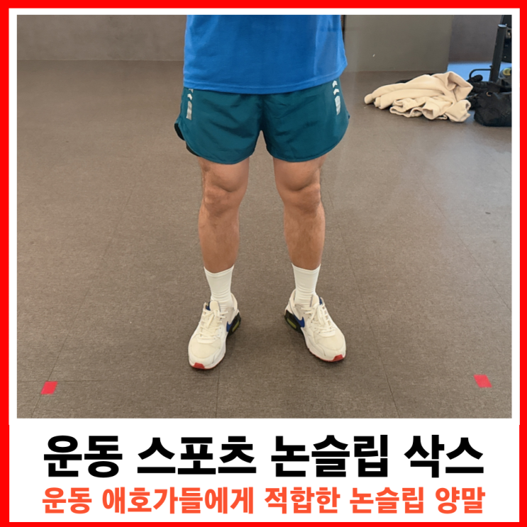  운동 스포츠에 적합한 논슬립 기능성양말