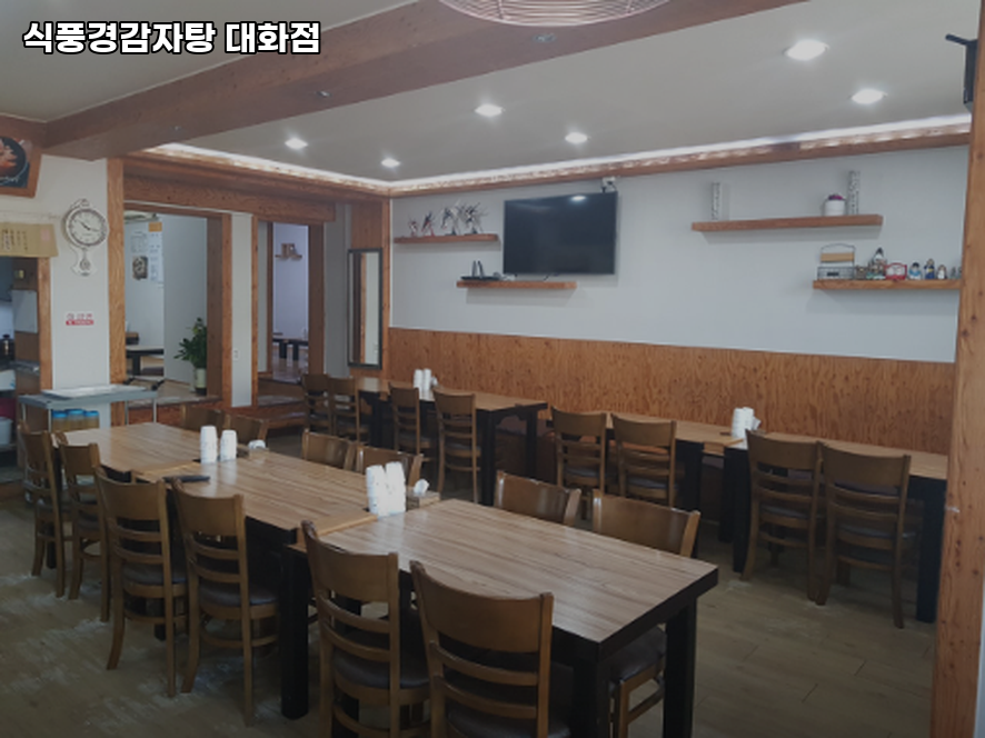 식풍경감자탕 대화점 사진 1